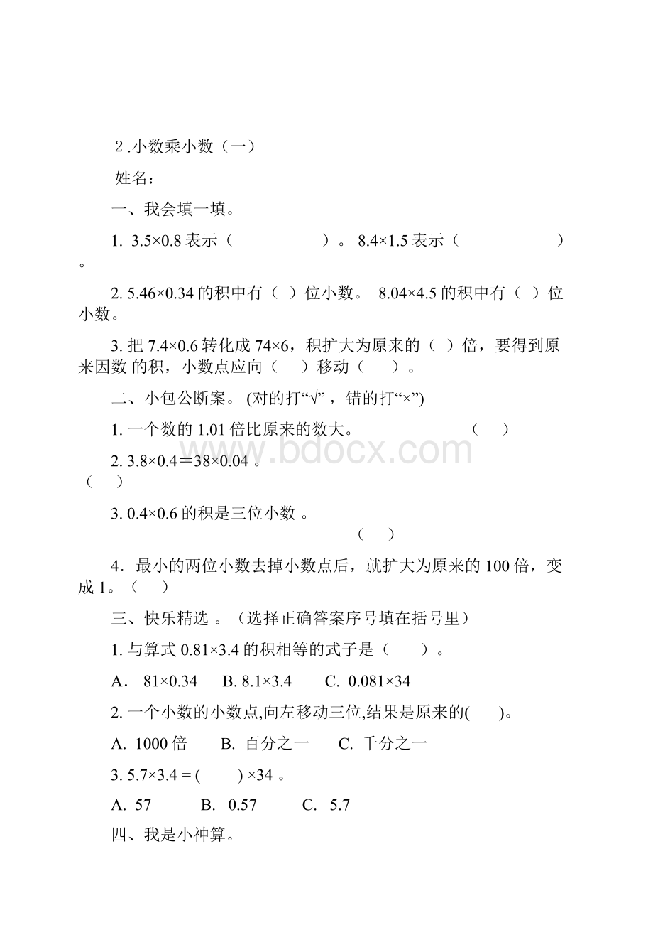 小学五年级上册12单元课时练习和单元练习.docx_第3页