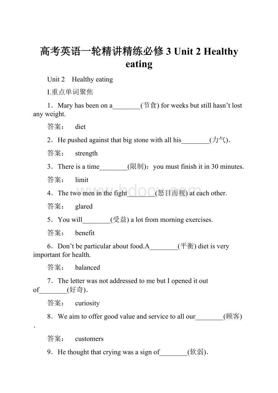 高考英语一轮精讲精练必修3 Unit 2 Healthy eating.docx