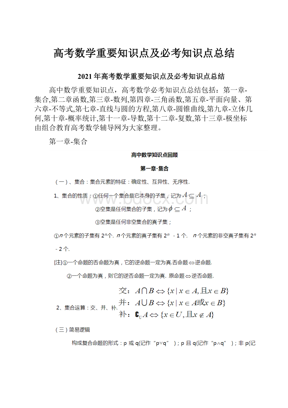 高考数学重要知识点及必考知识点总结.docx