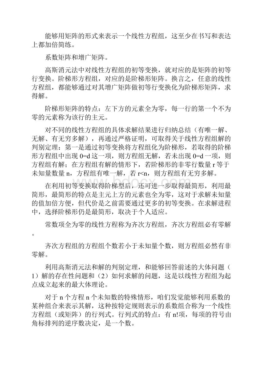 线代考研知识点牛人总结的超级强.docx_第2页