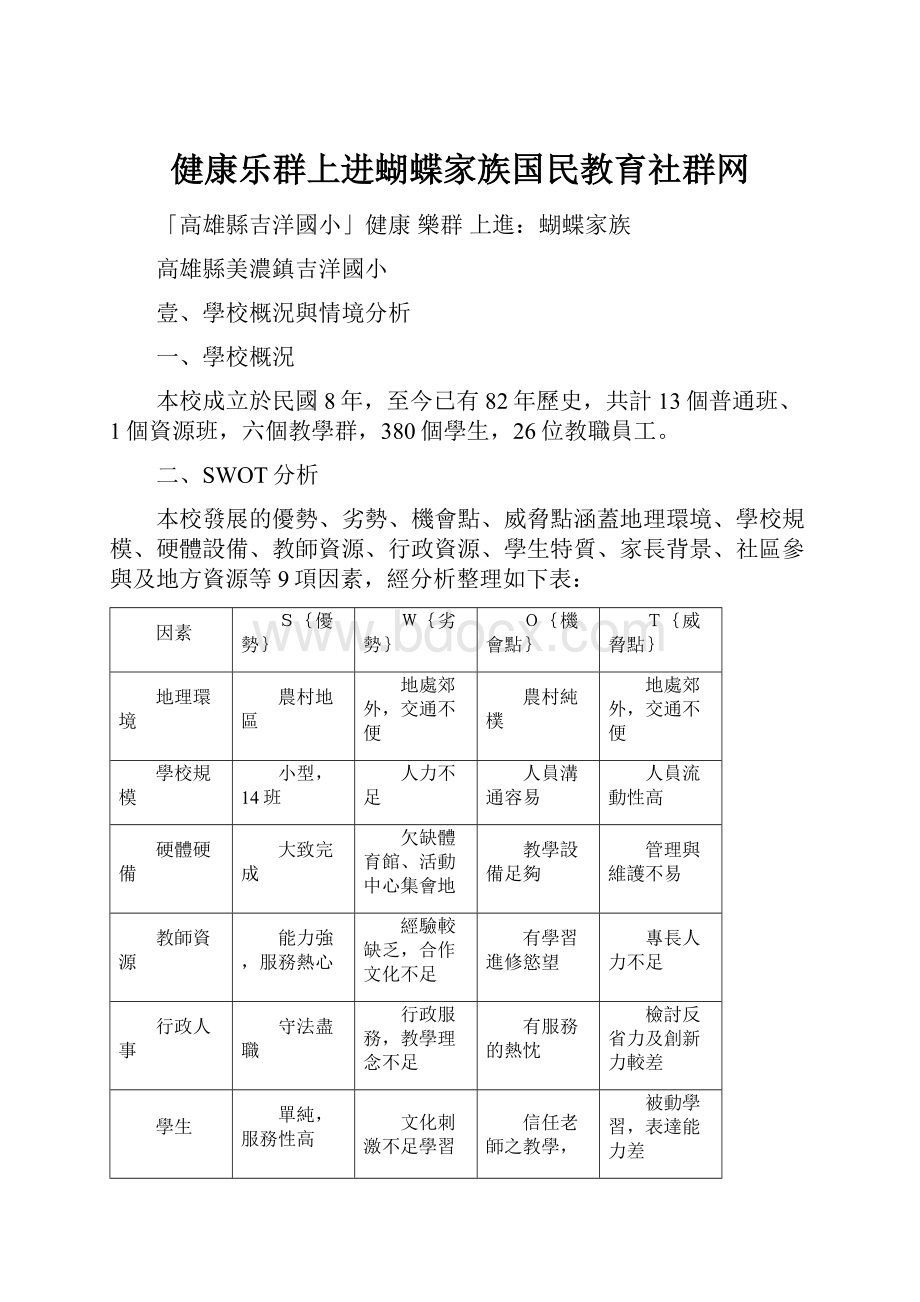 健康乐群上进蝴蝶家族国民教育社群网.docx