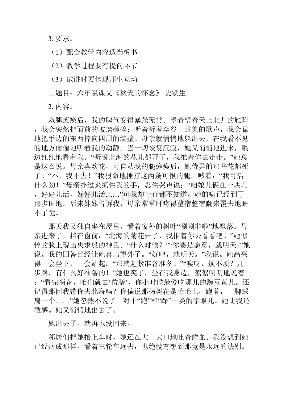 教师资格面试 小学语文试讲题目.docx_第3页