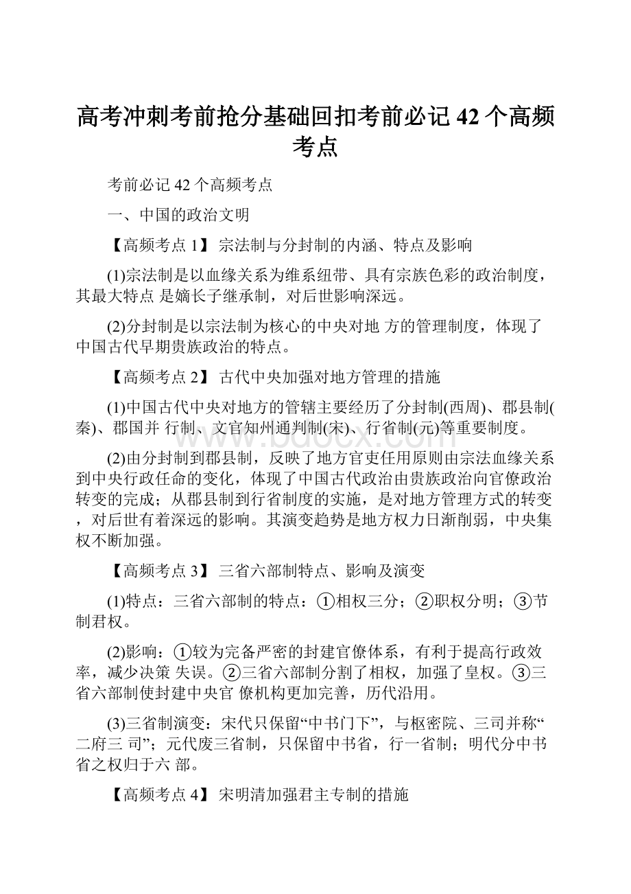 高考冲刺考前抢分基础回扣考前必记42个高频考点.docx