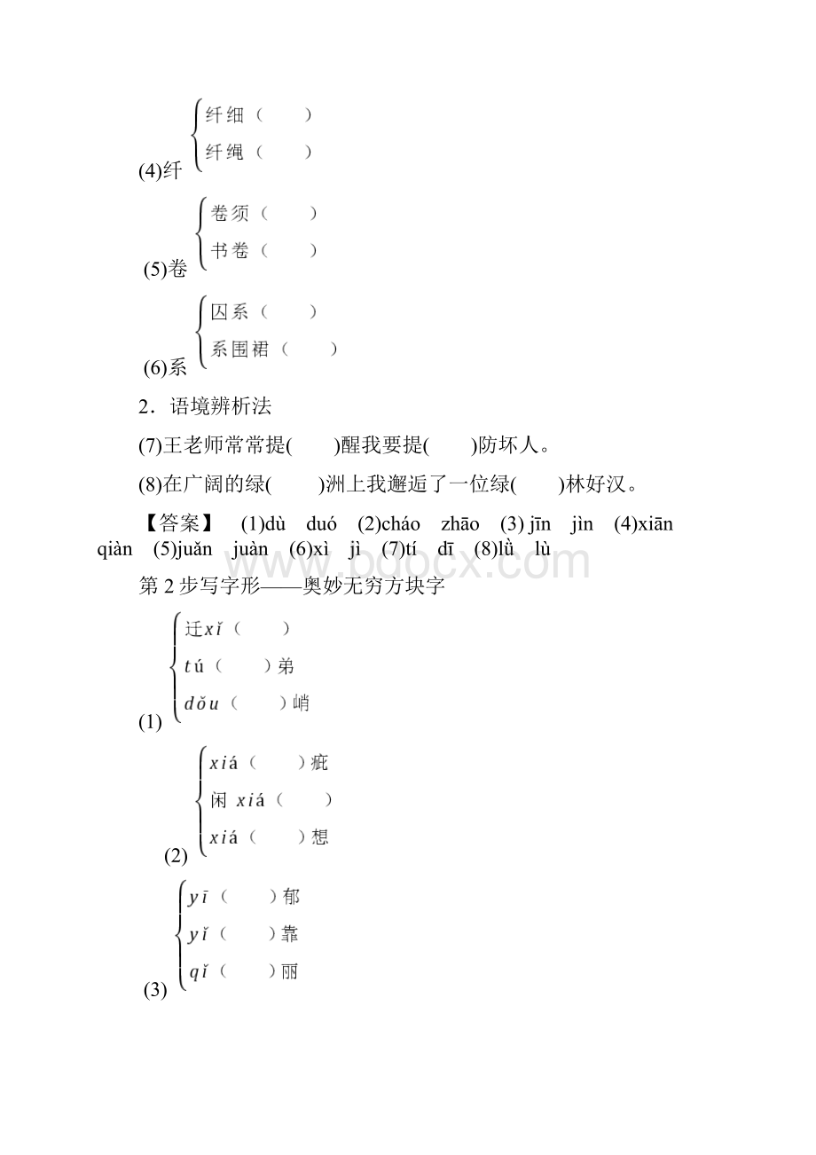 高中人教版语文必修二练习第1单元 3 囚绿记 Word版含答案.docx_第2页