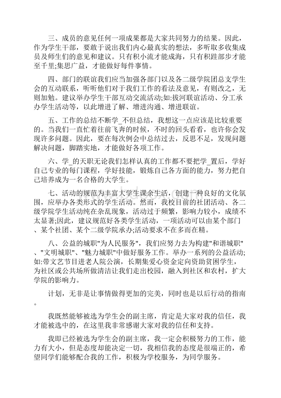 团委个人工作计划共4篇.docx_第2页