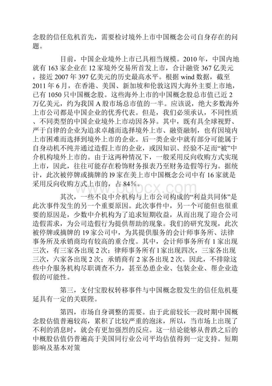 在美上市中国企业信任危机的短期长期研究.docx_第3页