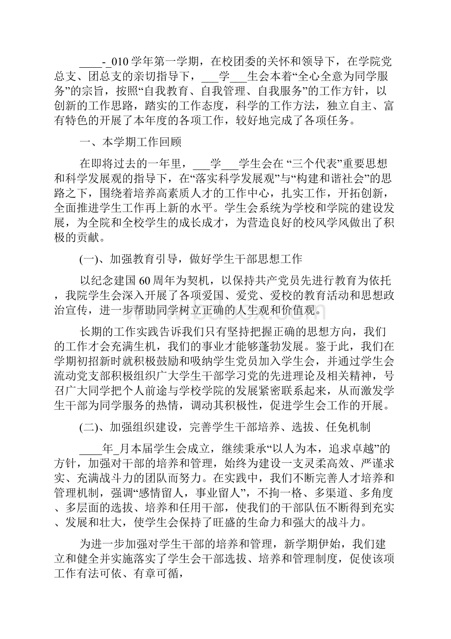 加入学生会的总结.docx_第2页