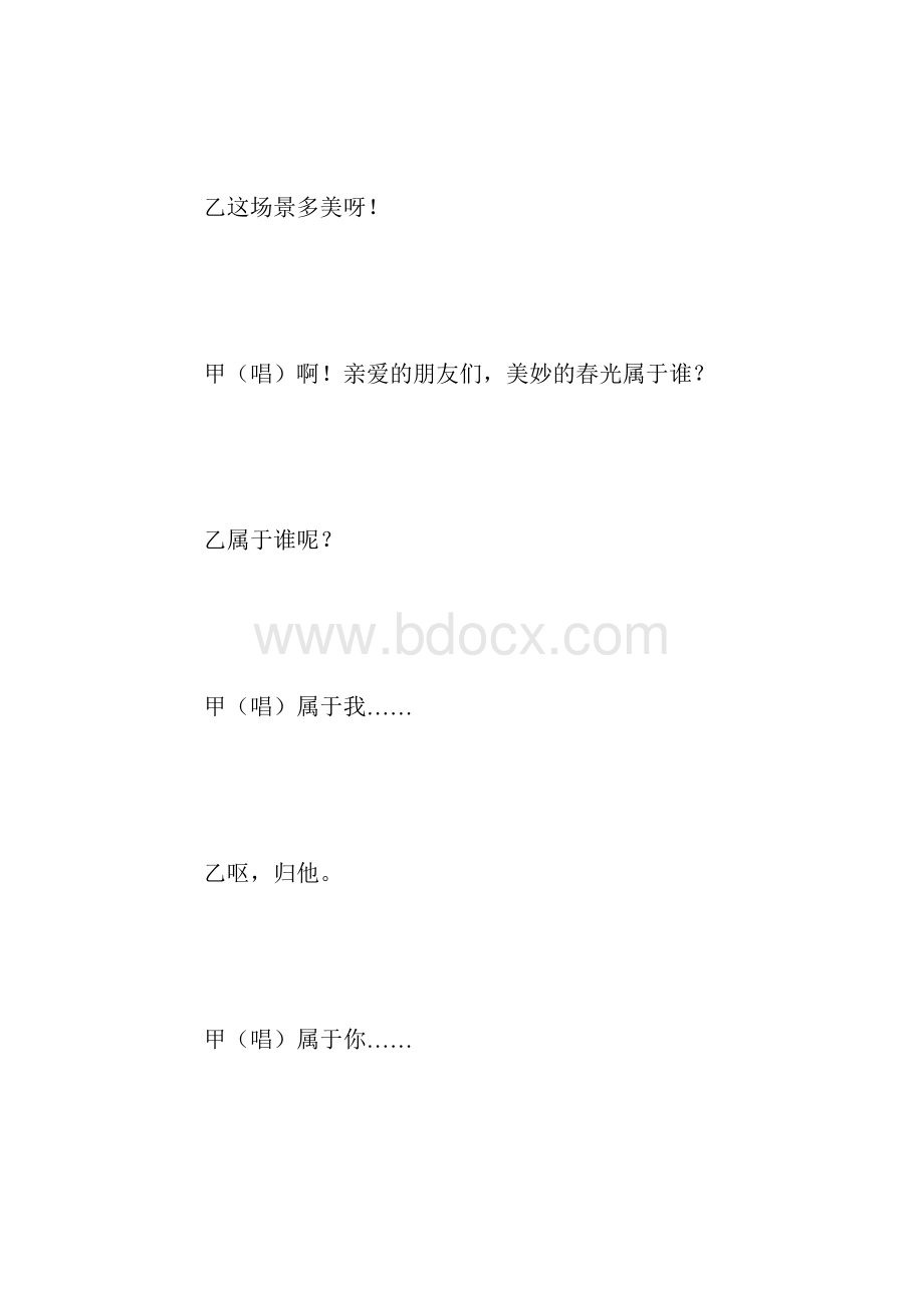 相声小品剧本歌迷理发.docx_第2页