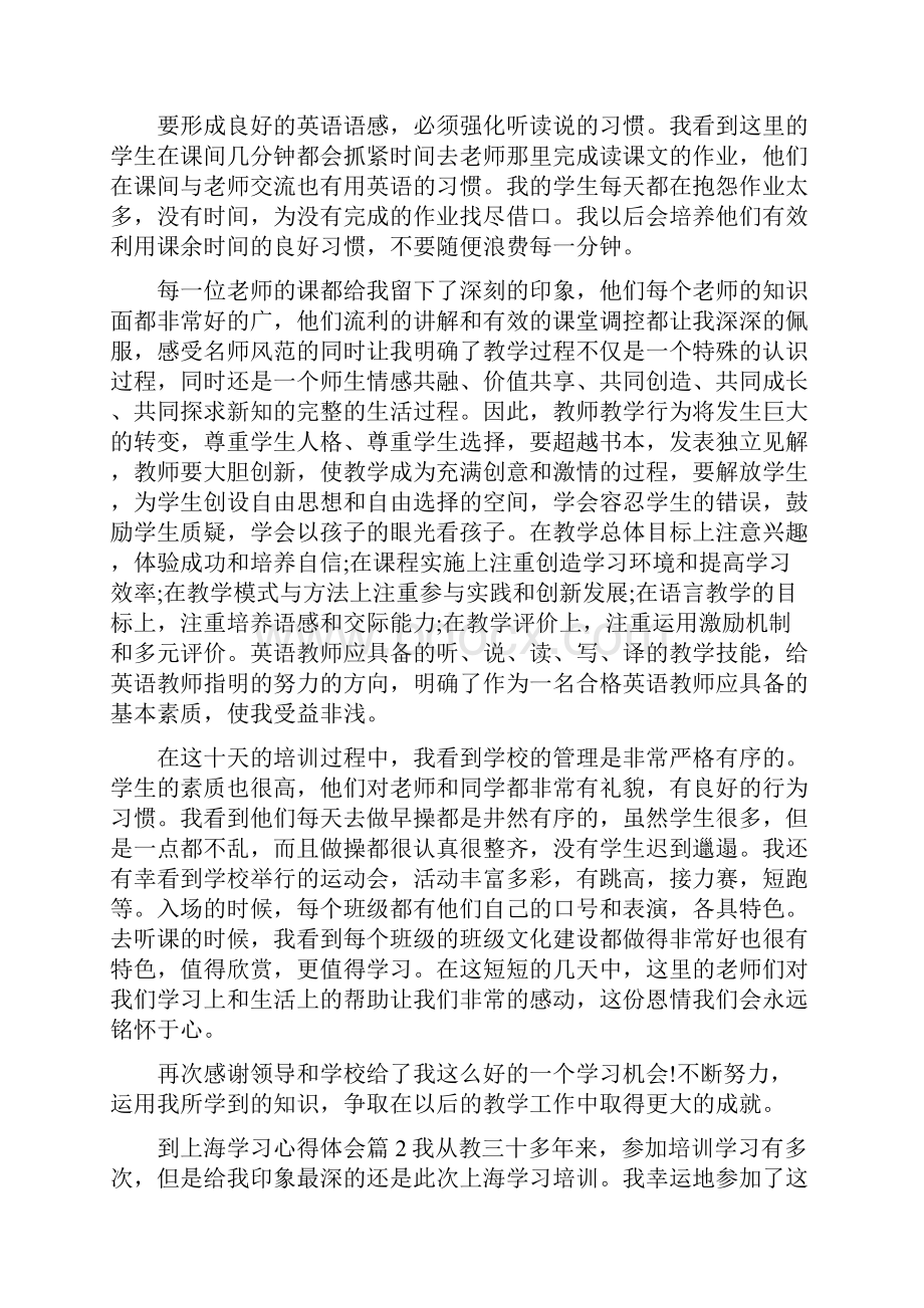 到上海学习心得体会.docx_第3页