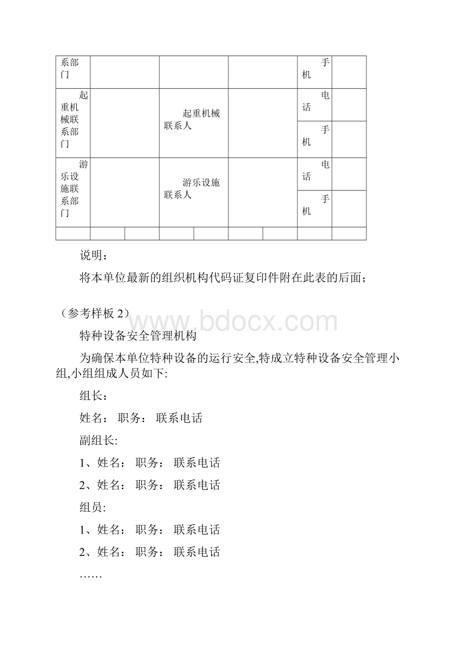 特种设备管理制度.docx_第2页