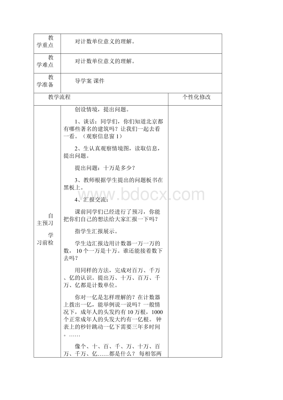 秋季学期青岛版六三学制二年级数学上册第一单元《万以上数的认识》教案.docx_第3页