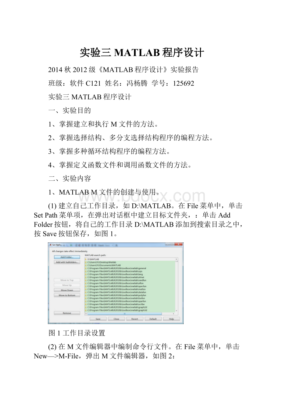 实验三MATLAB程序设计.docx_第1页