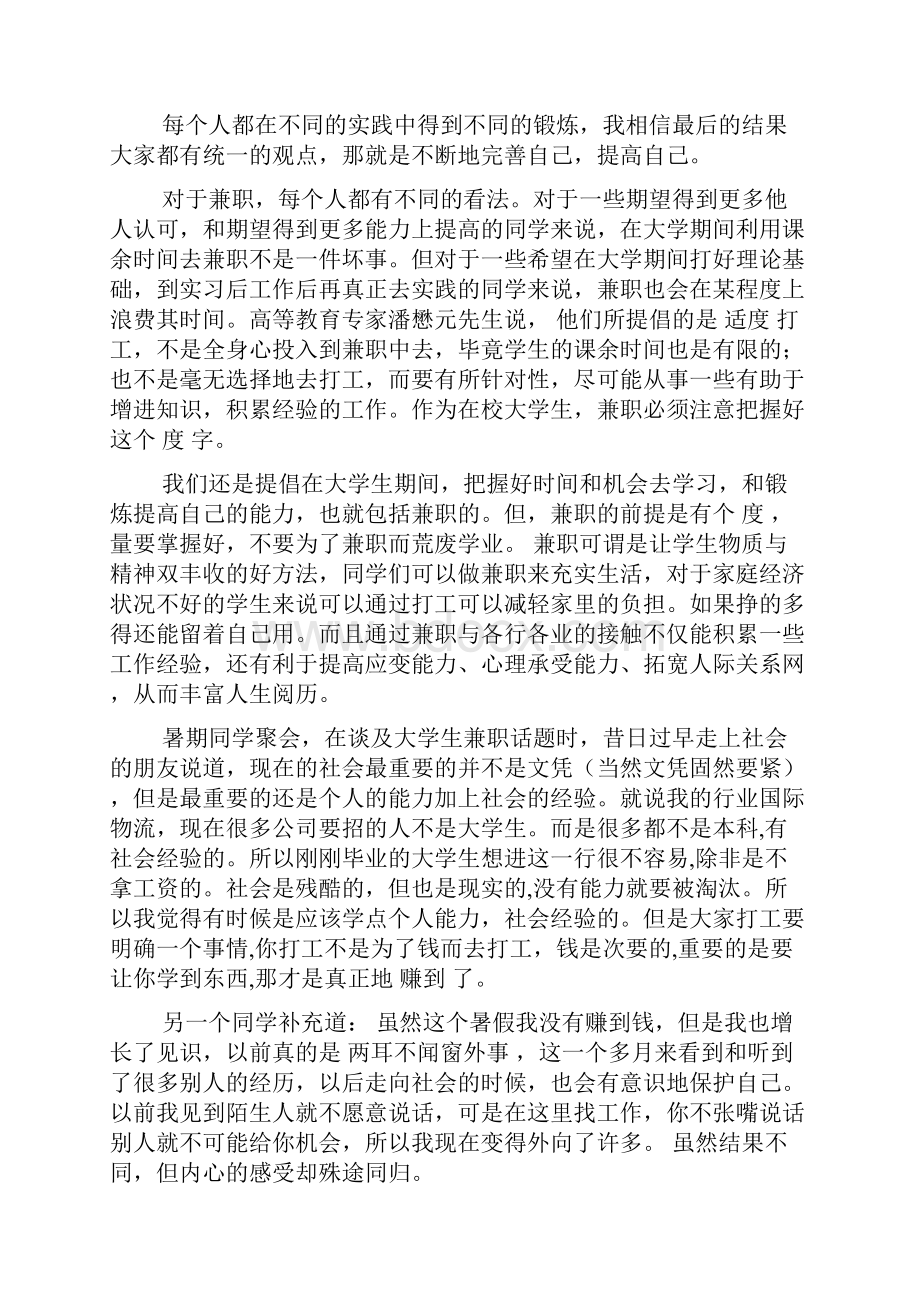 大学生寒假社会实践报告3000字精简版.docx_第3页