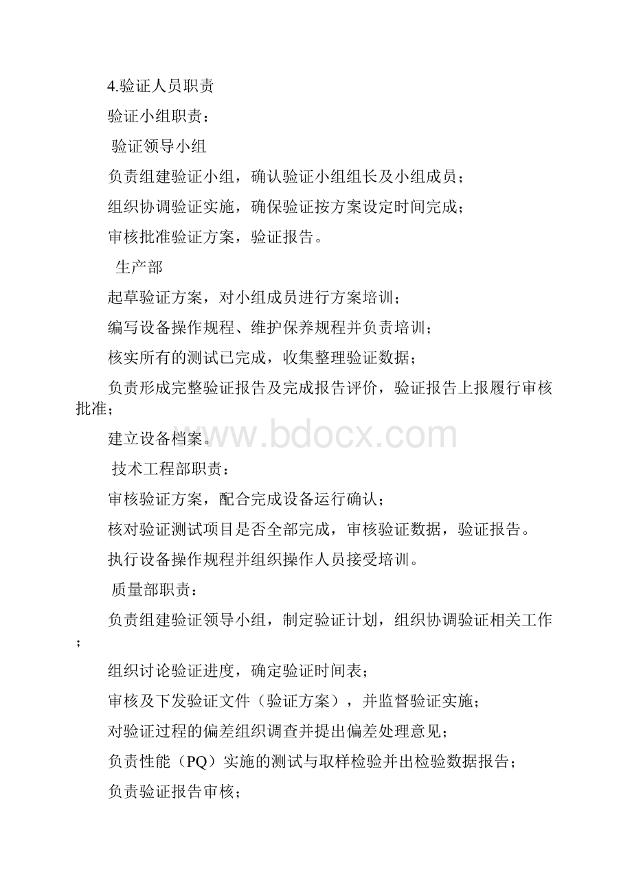 连续式油墨印码封口机验证方案.docx_第3页