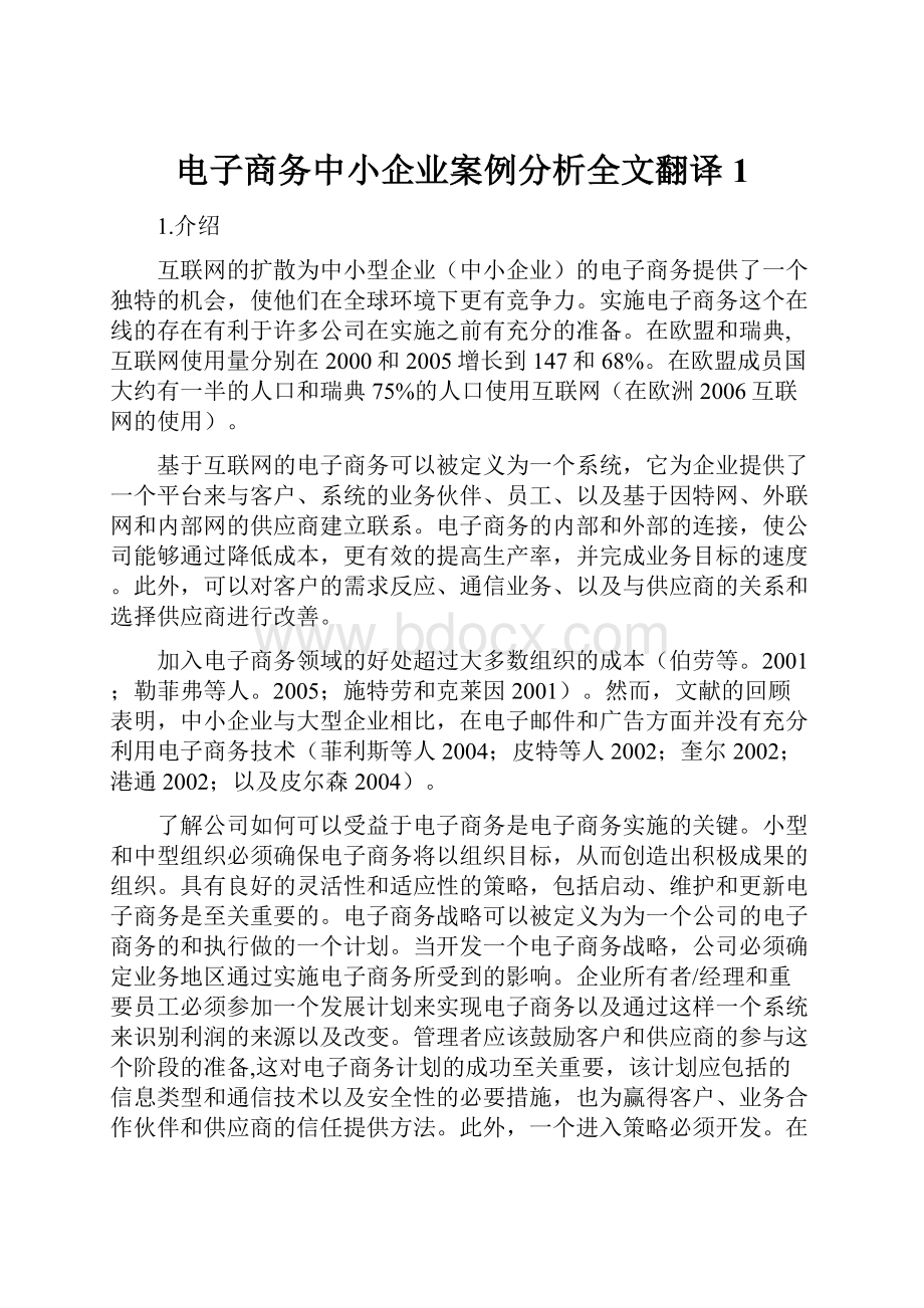 电子商务中小企业案例分析全文翻译 1.docx_第1页