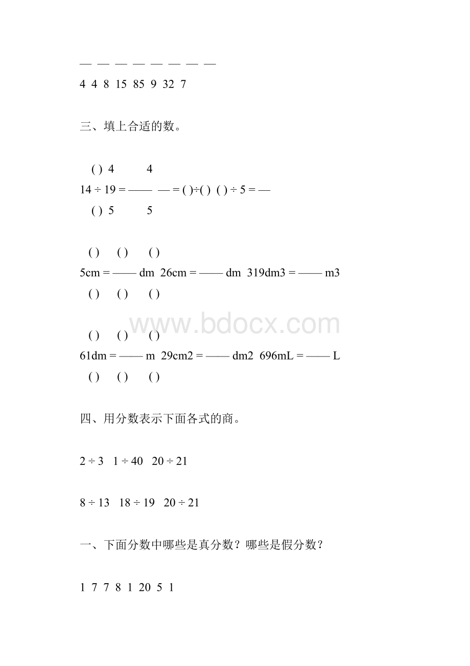 五年级数学下册分数的意义和性质综合练习题41.docx_第3页