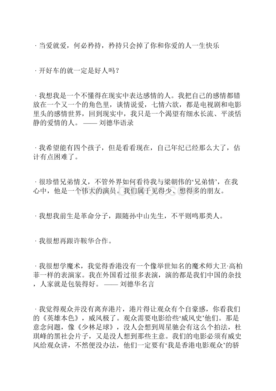 刘德华名言语录.docx_第2页