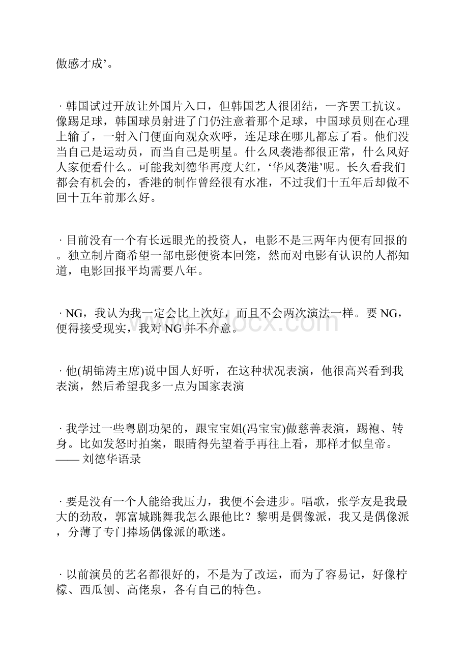 刘德华名言语录.docx_第3页