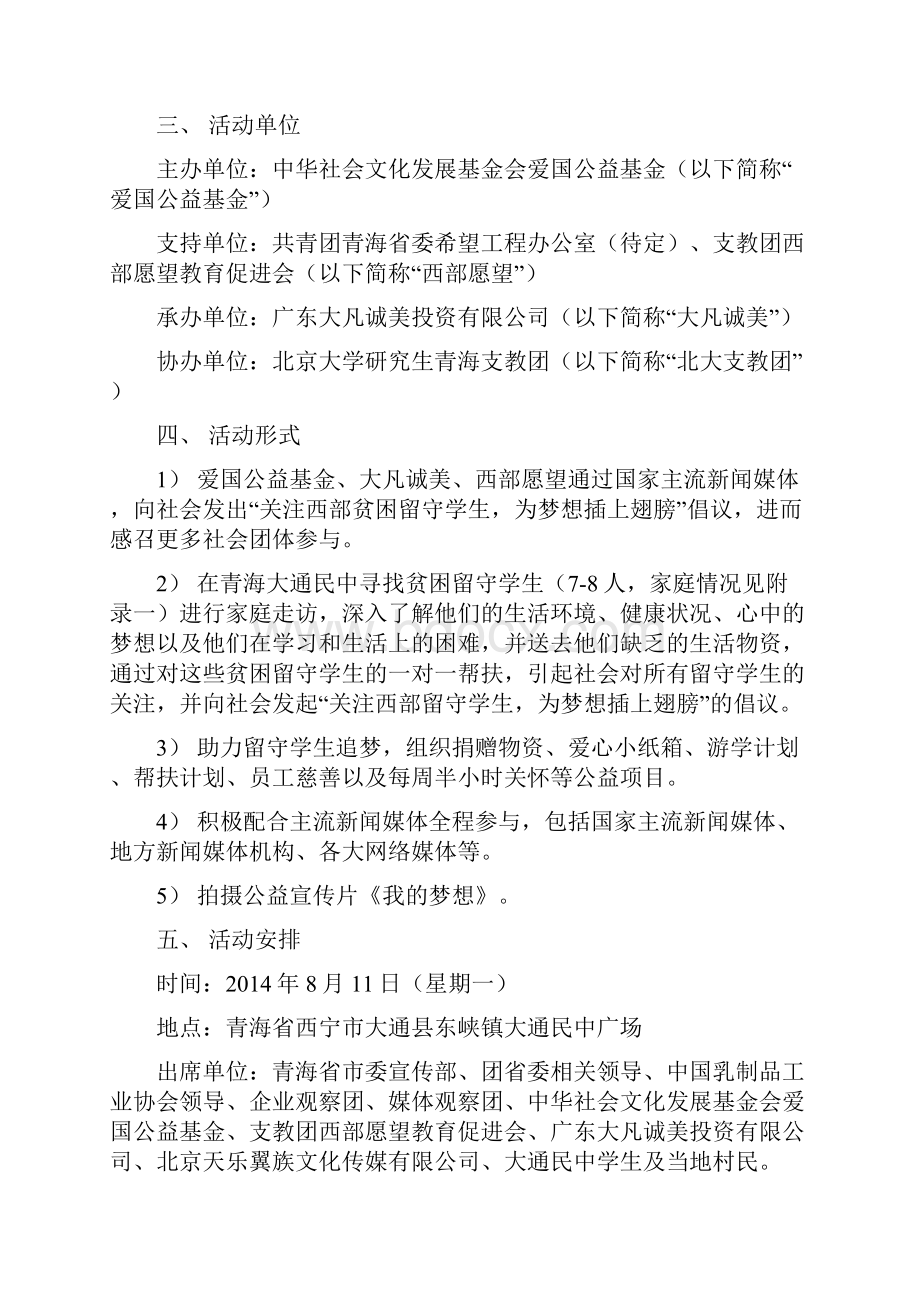 爱国公益基金《火把》爱心助学放飞梦想 计划书.docx_第3页