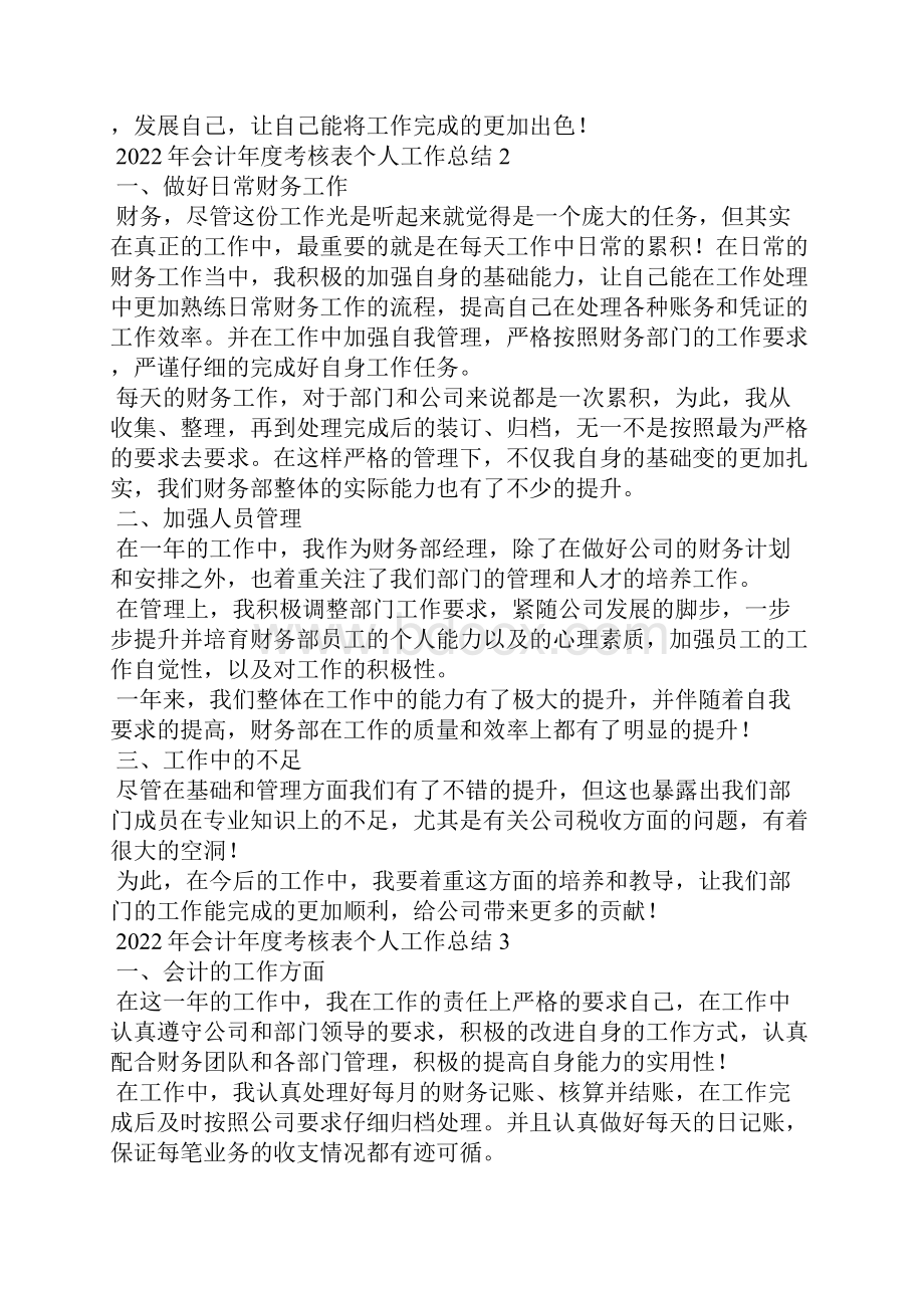 会计年度考核表个人工作总结通用11篇.docx_第2页