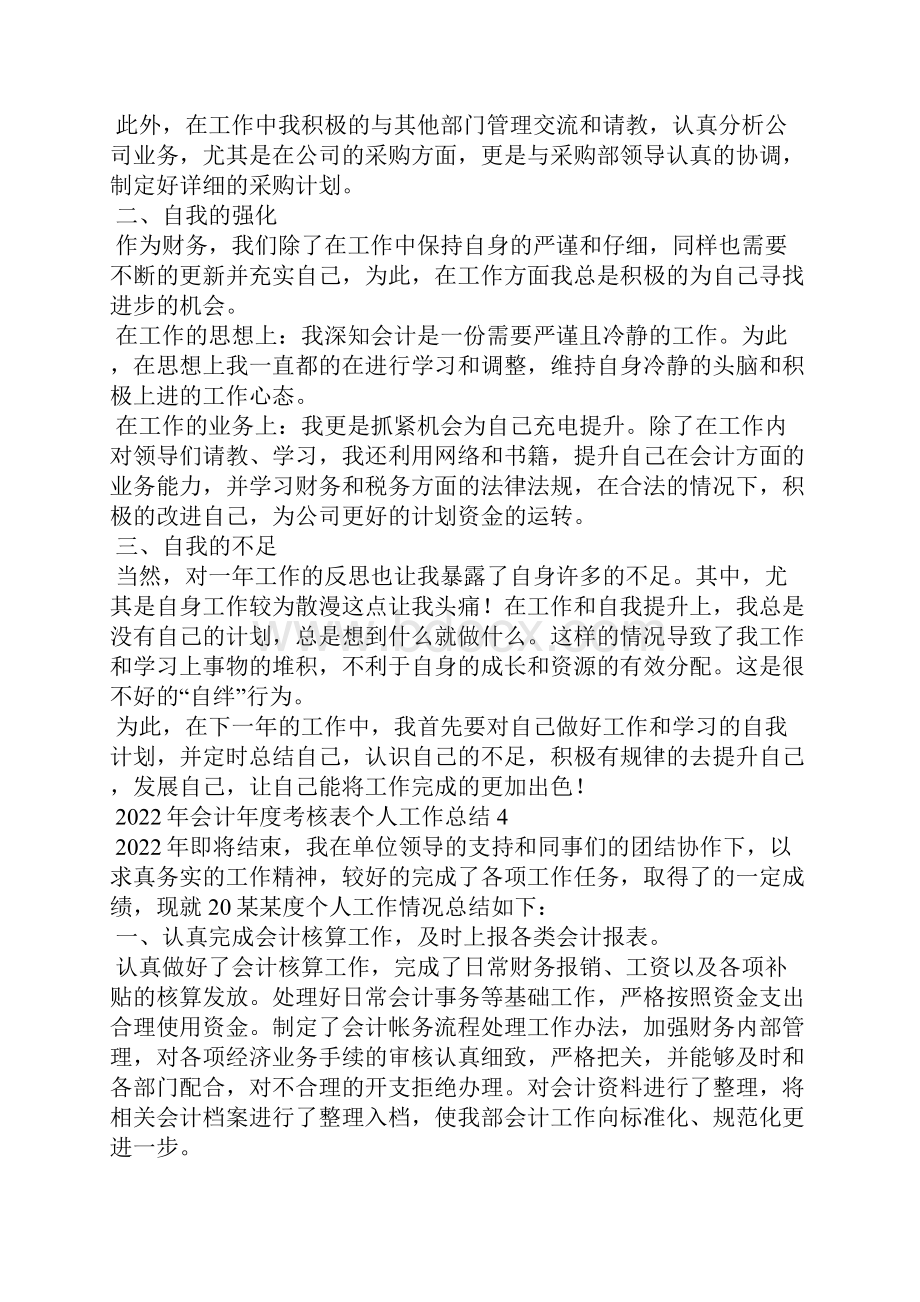 会计年度考核表个人工作总结通用11篇.docx_第3页