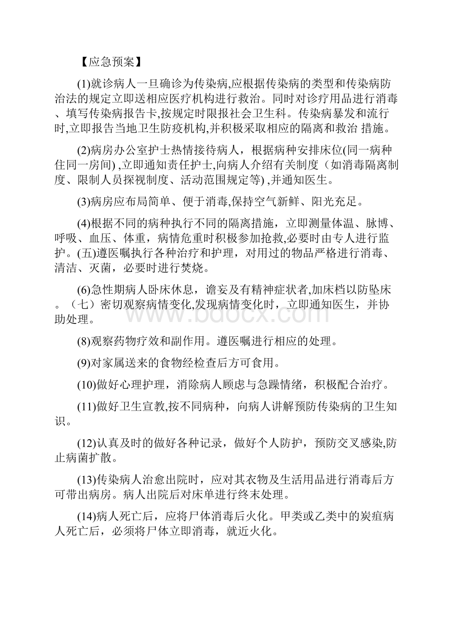 妇产科各种应急预案与流程.docx_第2页