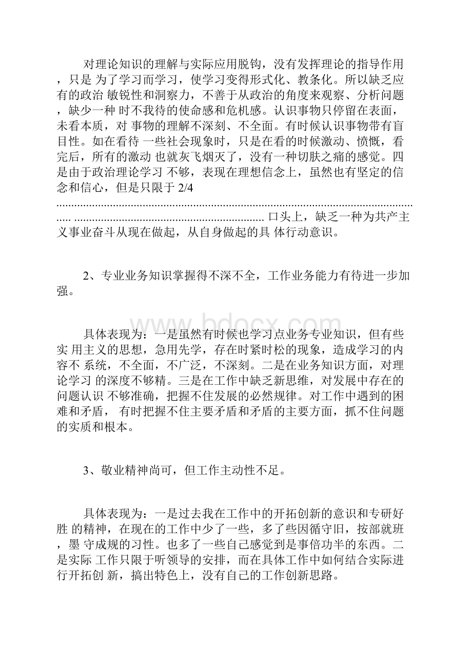 最新的党员教师的个人剖析材料.docx_第2页