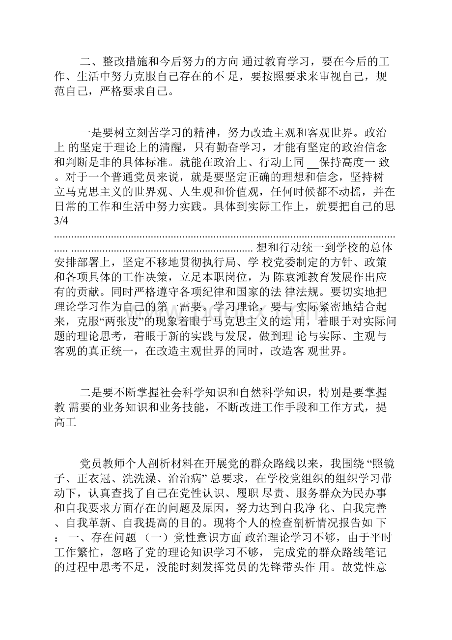 最新的党员教师的个人剖析材料.docx_第3页