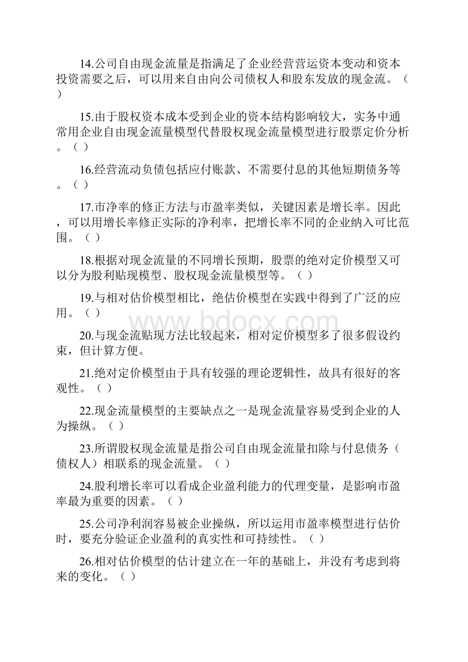 投资学第九章习题集及答案.docx_第2页