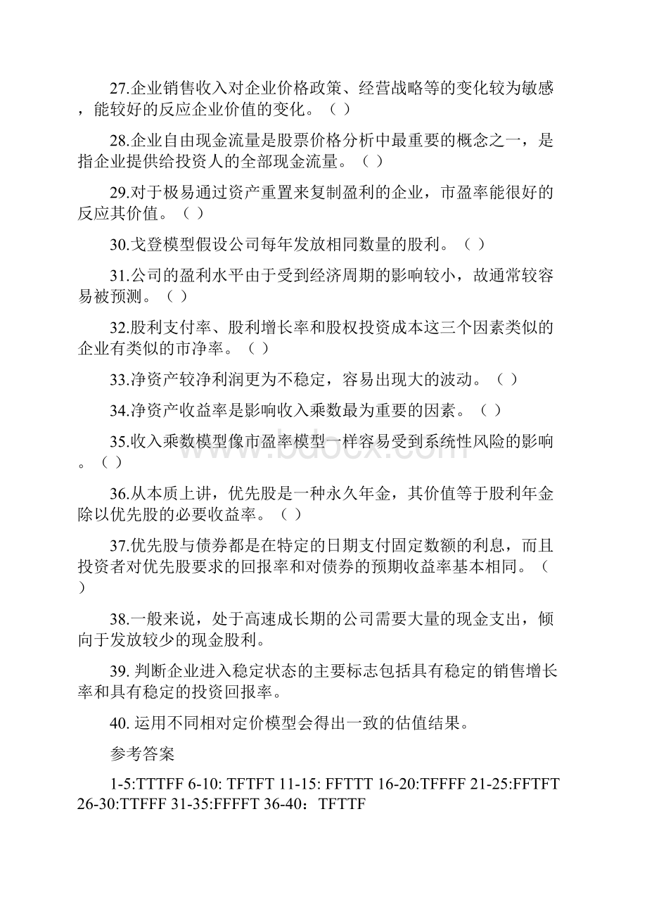 投资学第九章习题集及答案.docx_第3页