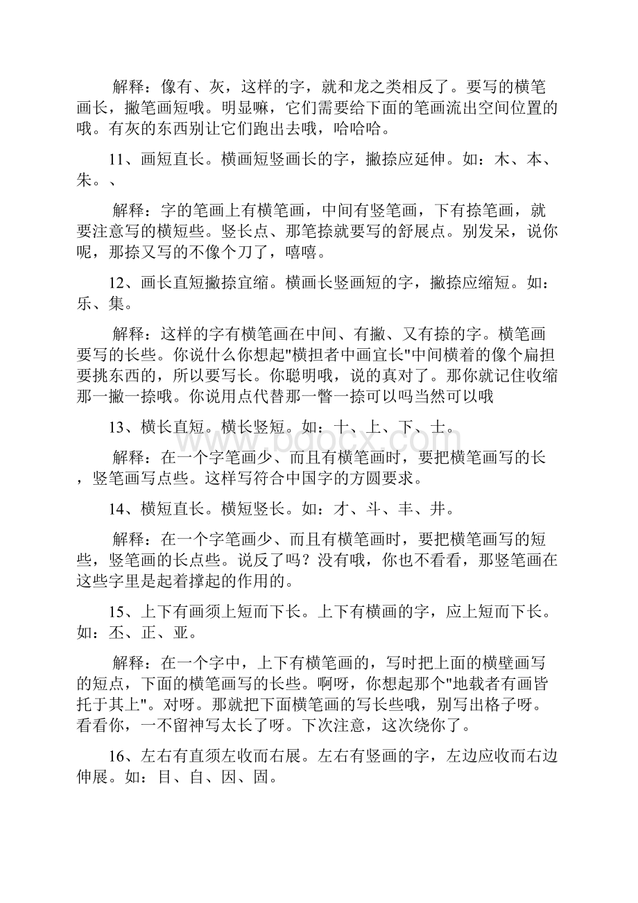 黄自元书法间架结构九十二法详解.docx_第3页