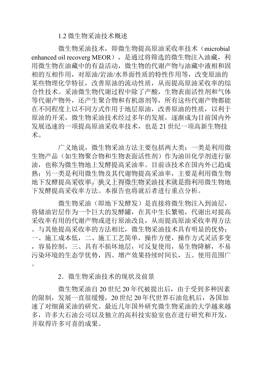 微生物采油可行性报告.docx_第2页