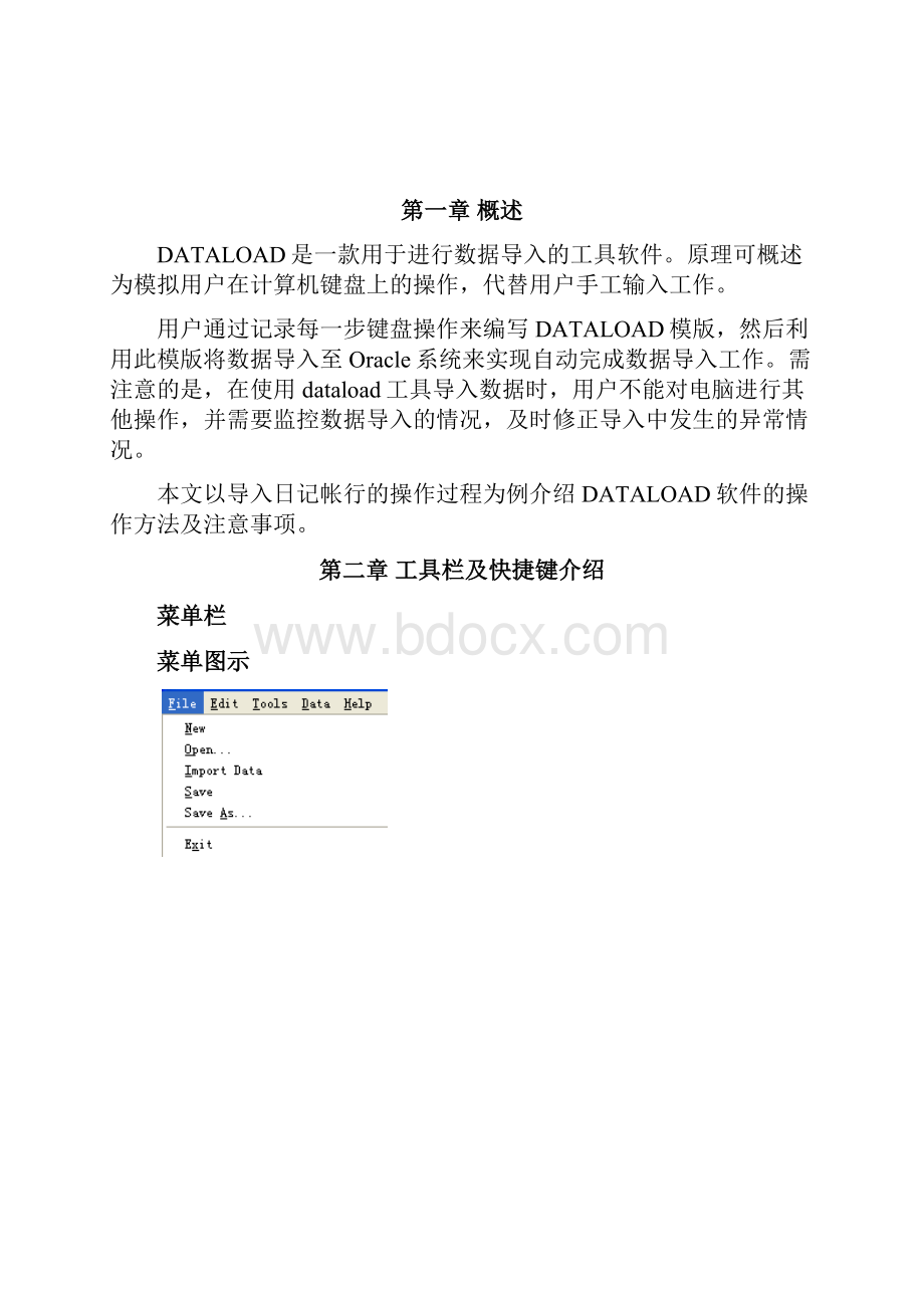 DATALOAD使用说明.docx_第2页