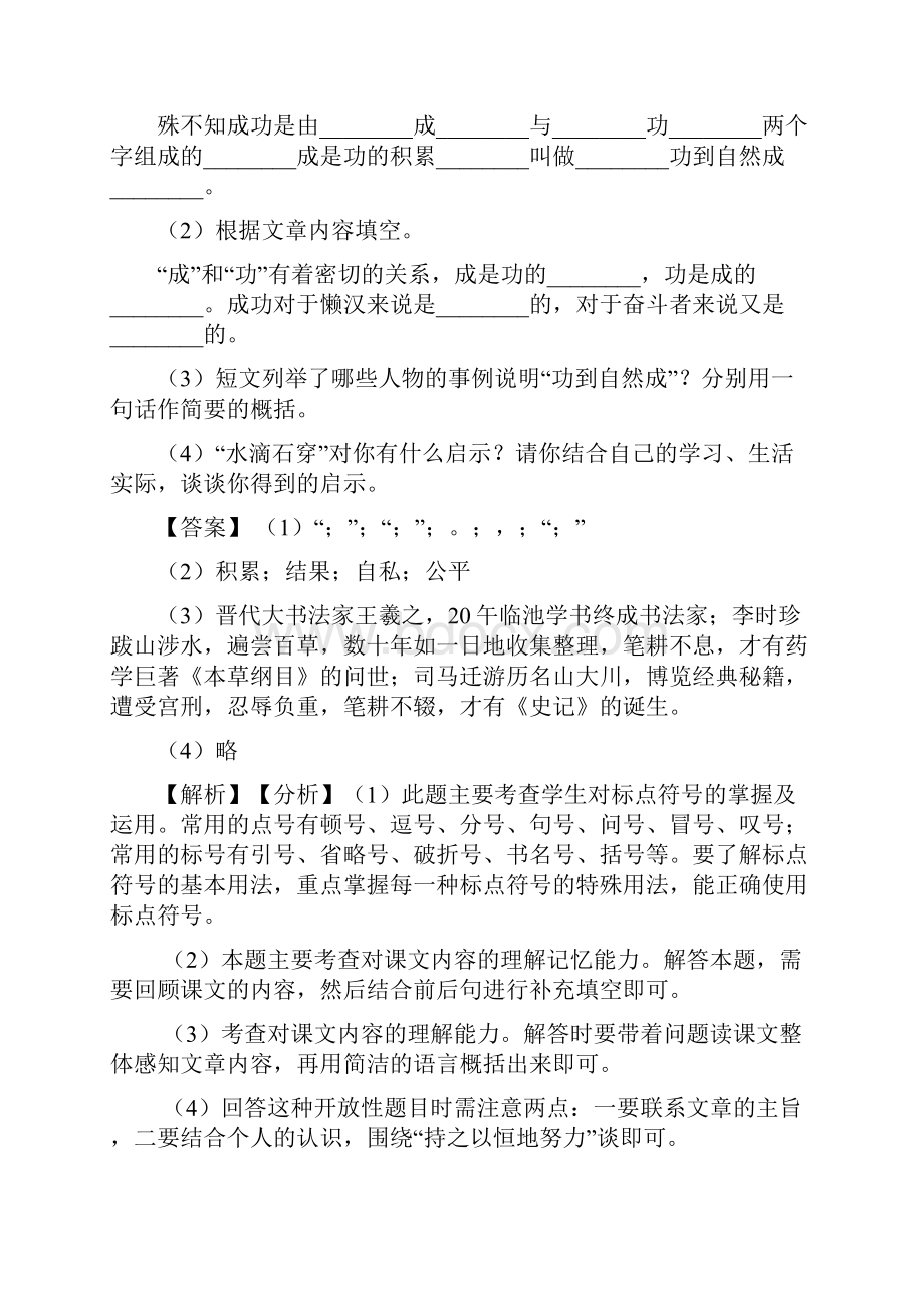 部编人教五年级下册语文课内外阅读理解专项练习题及答案.docx_第2页