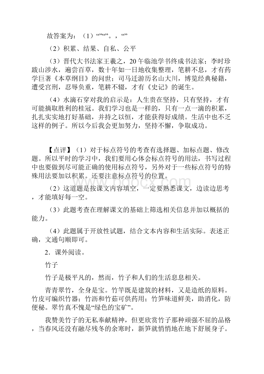 部编人教五年级下册语文课内外阅读理解专项练习题及答案.docx_第3页