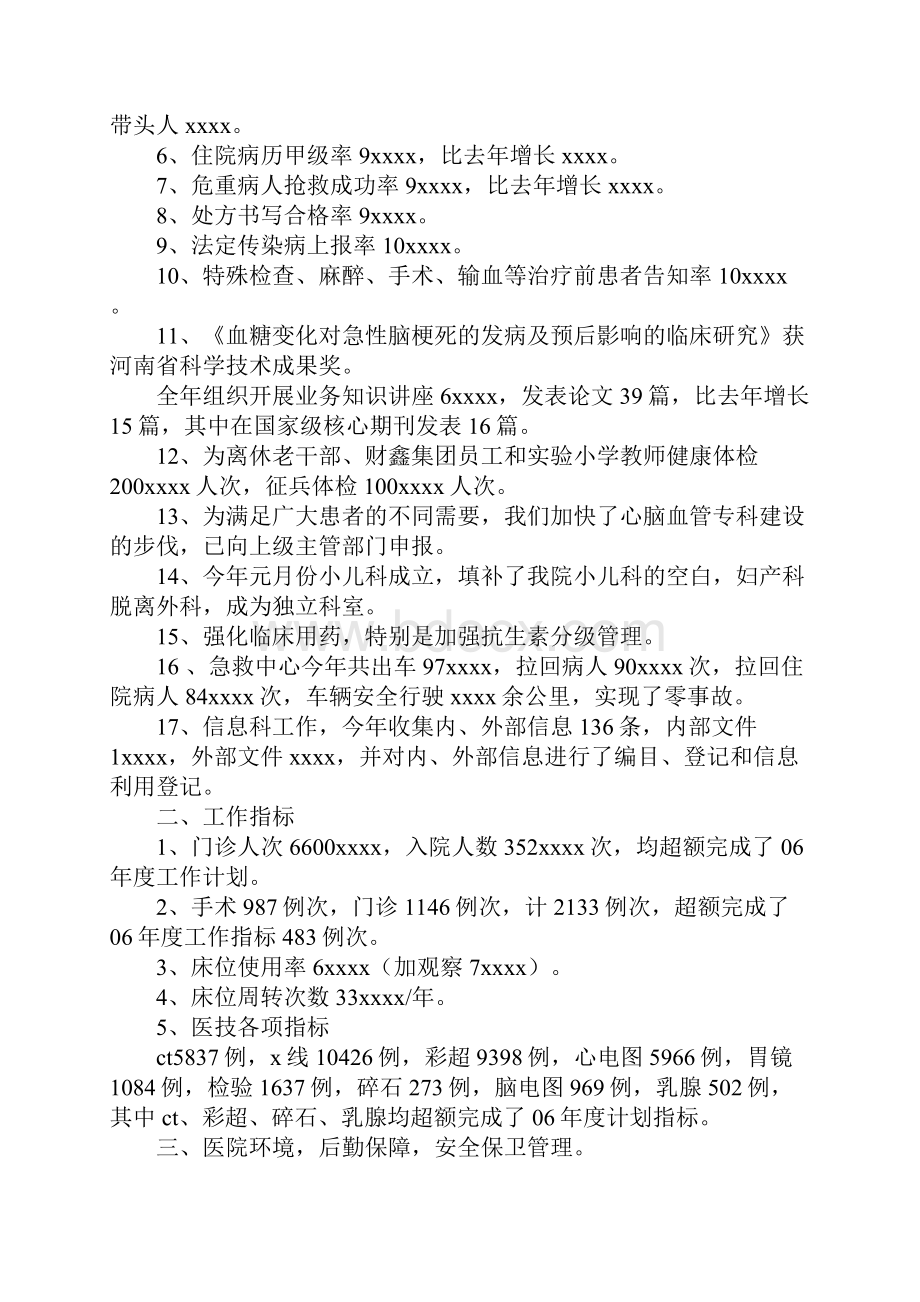 公疗医院工作总结与公路养护与路政管理工作总结汇编doc.docx_第2页