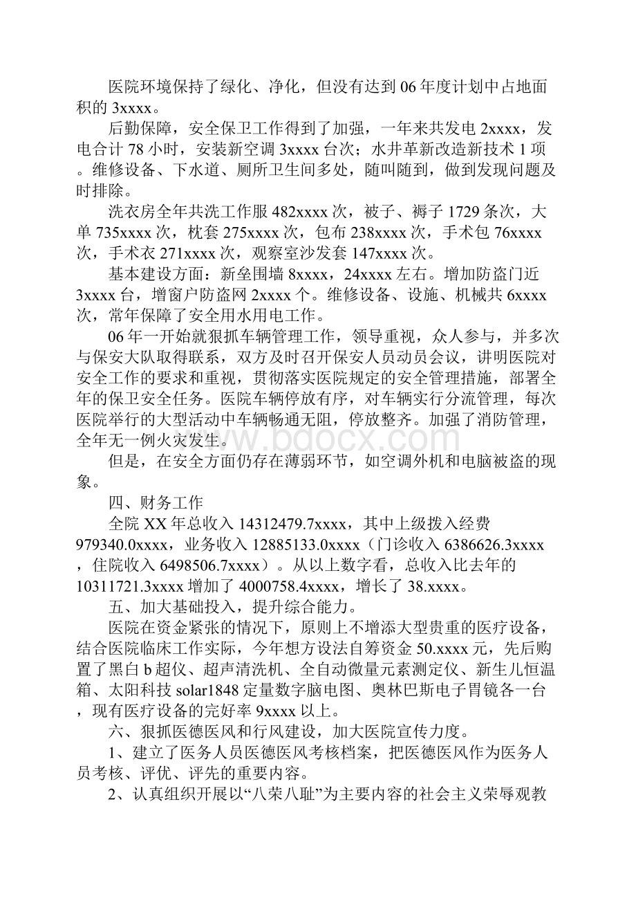 公疗医院工作总结与公路养护与路政管理工作总结汇编doc.docx_第3页