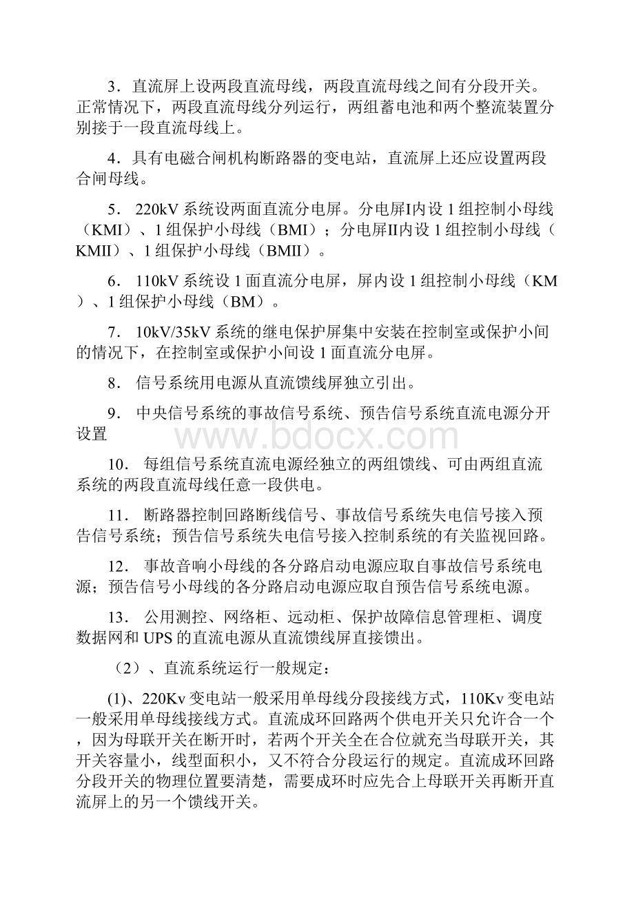 220kv变电站直流系统.docx_第2页