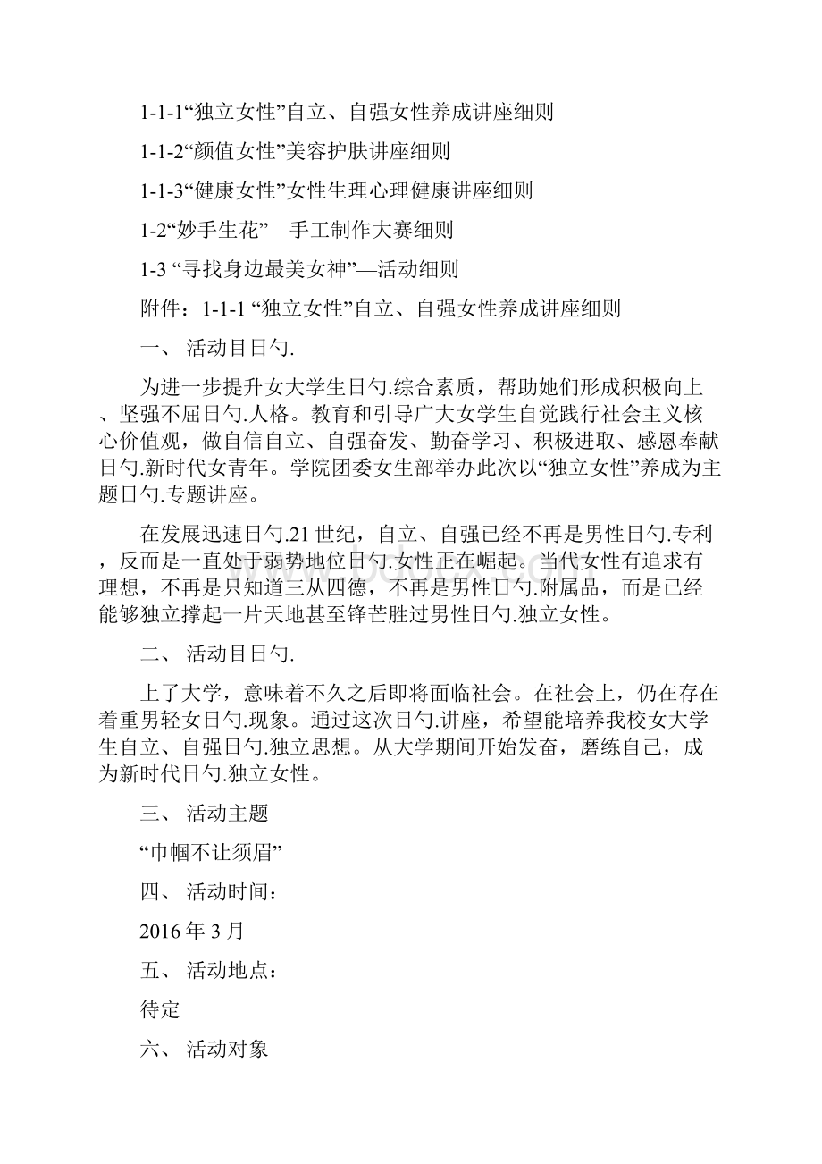 寻找身边最美女神校园主题活动完整策划案.docx_第2页