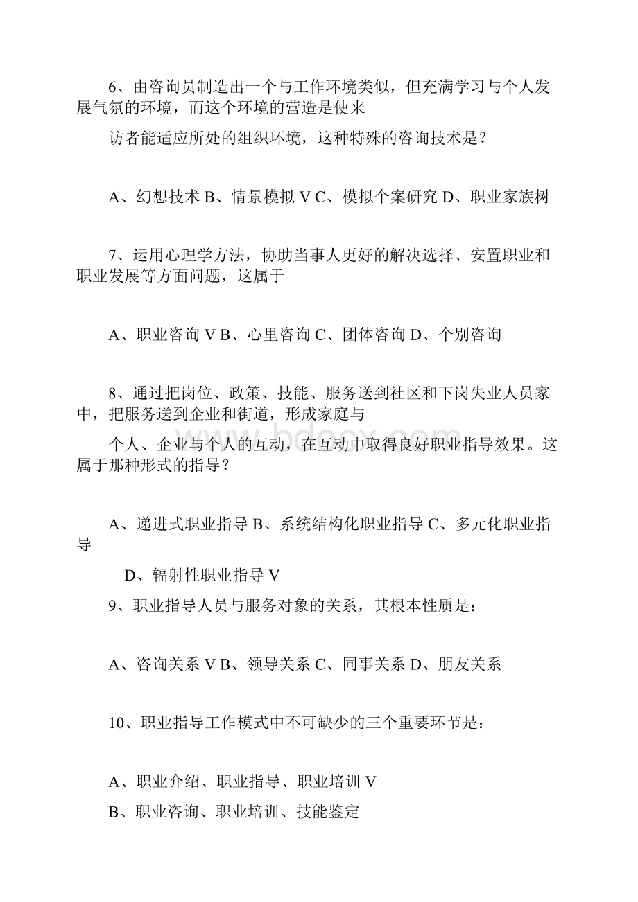 职业指导师13年真题.docx_第2页