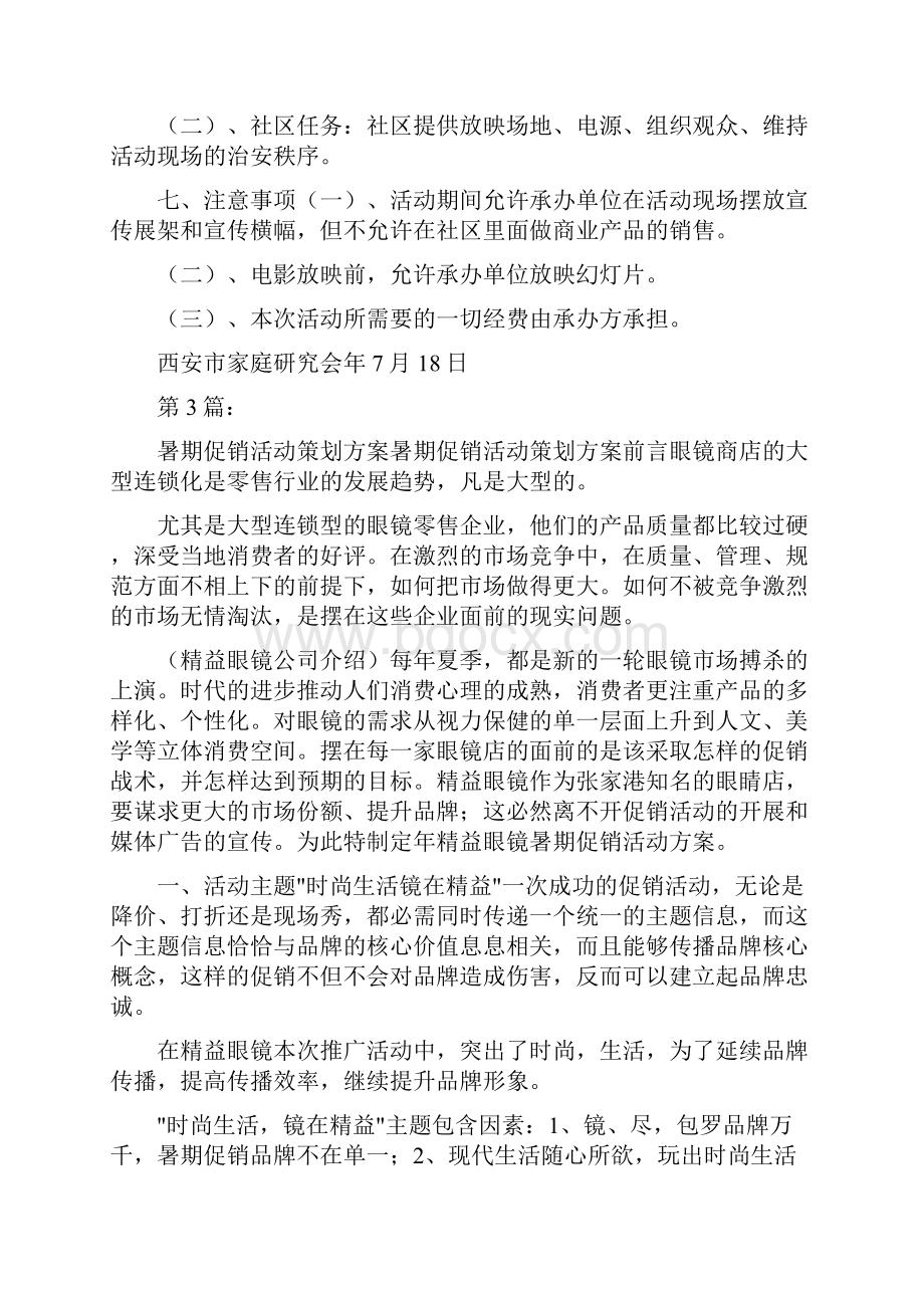 暑期活动策划方案共12篇.docx_第3页