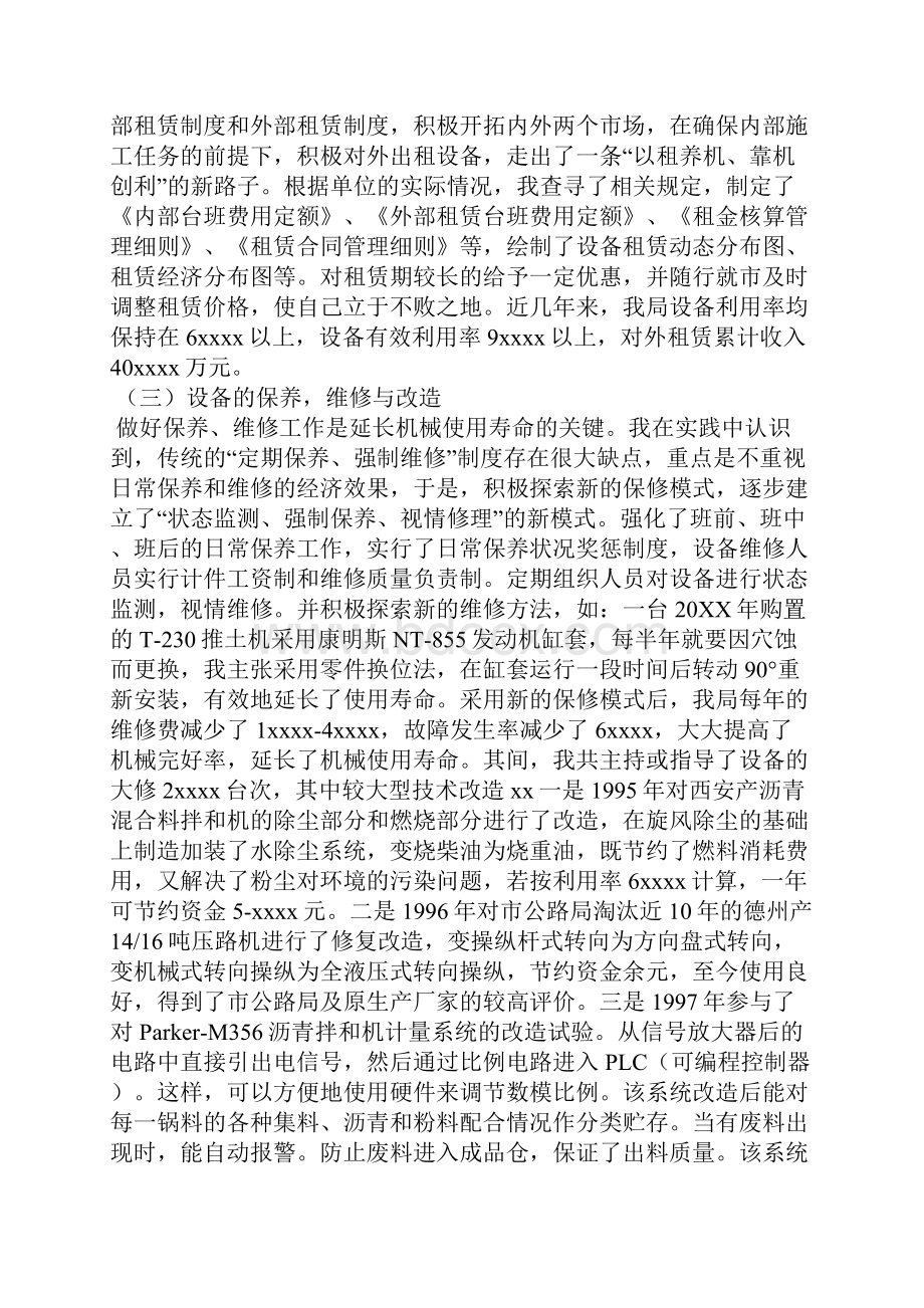 公路局助理工程师的自我总结.docx_第3页