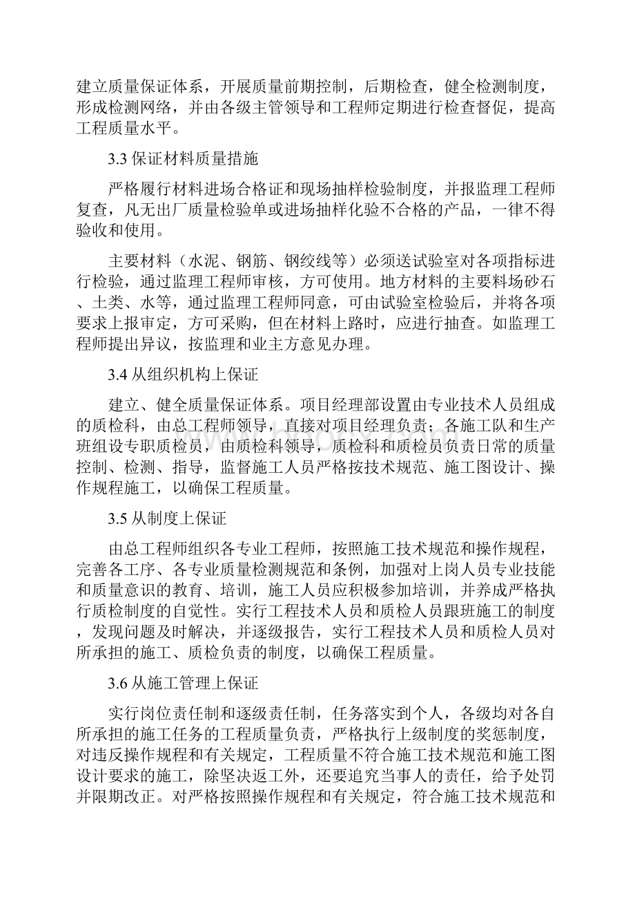 完整版贵开路施工组织设计.docx_第3页