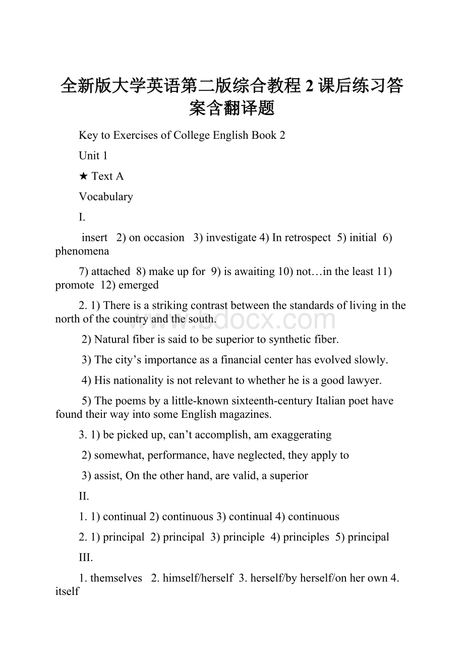 全新版大学英语第二版综合教程2课后练习答案含翻译题.docx_第1页