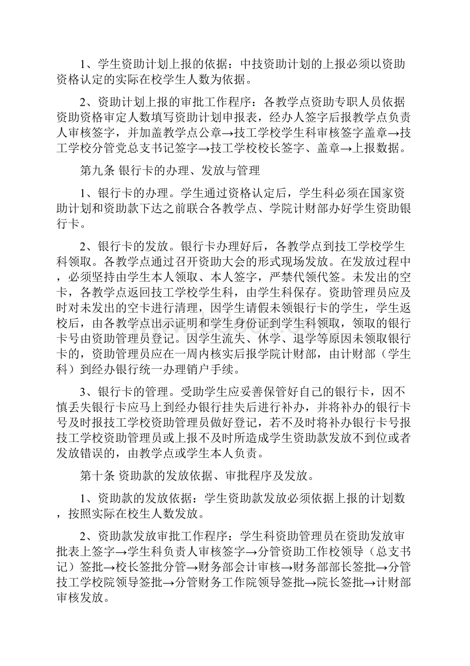 铜仁市技工学校学生资助工作管理规定.docx_第3页