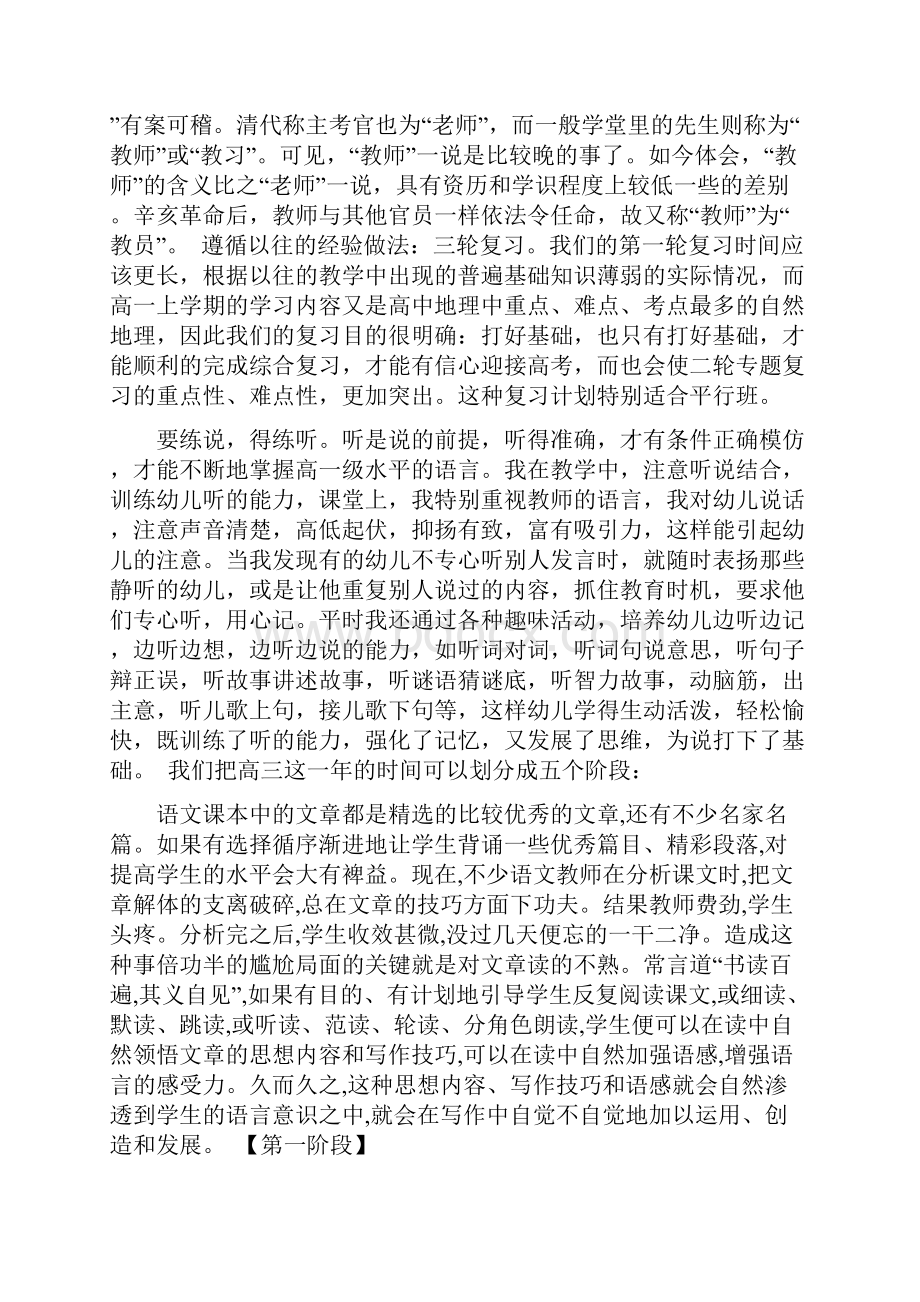 精选高三地理复习总结与反思.docx_第2页