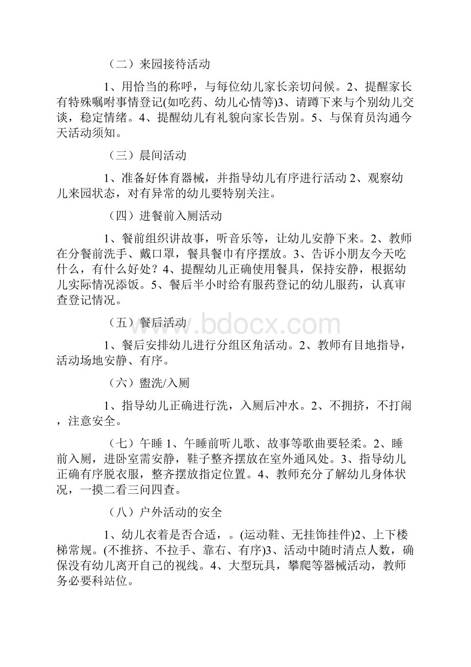 浅谈幼儿园班级常规管理心得体会.docx_第2页