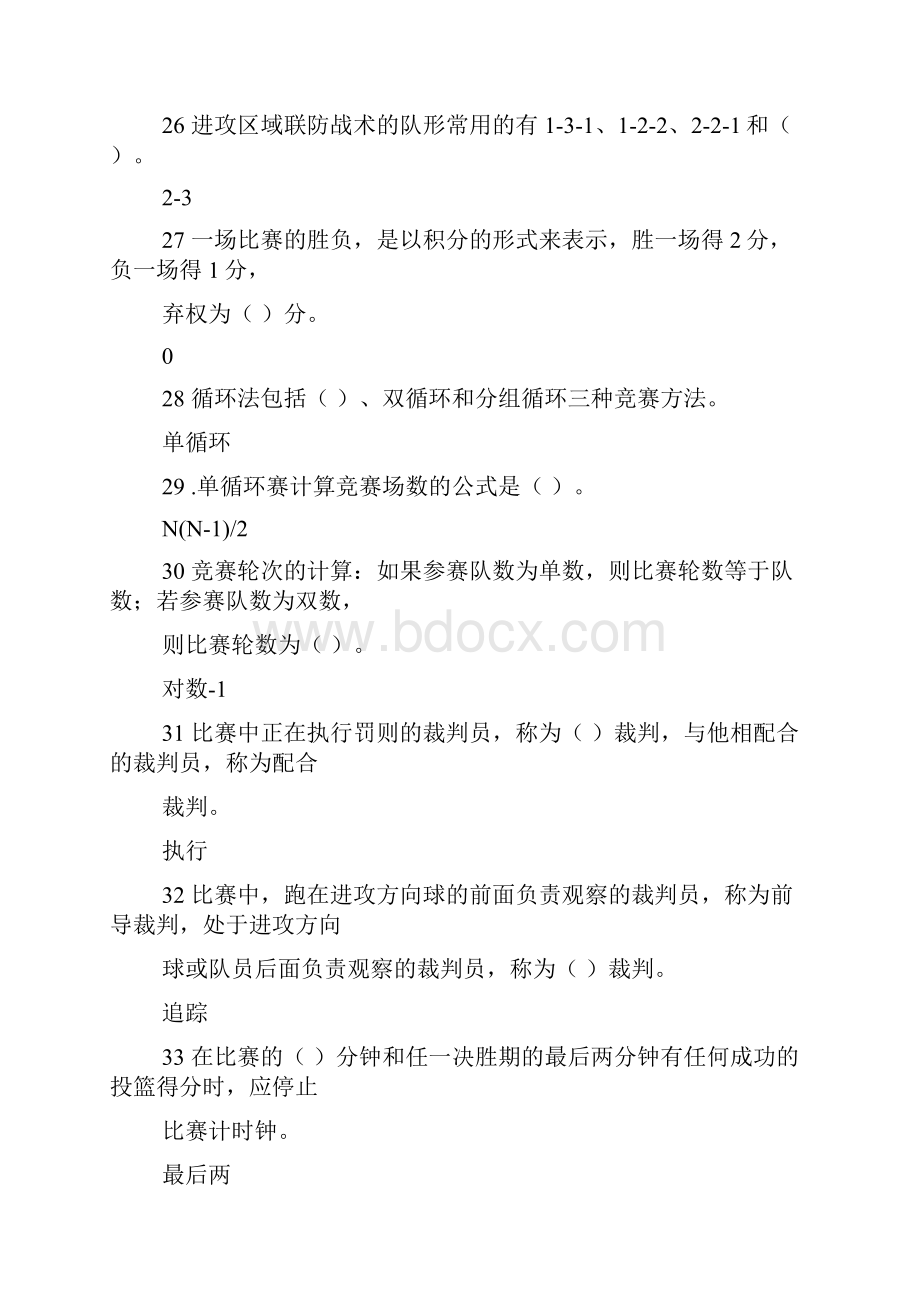 宁波大红鹰学院理论试题库 2.docx_第3页