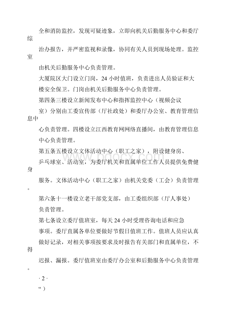 教育发展大厦管理办法试行.docx_第3页