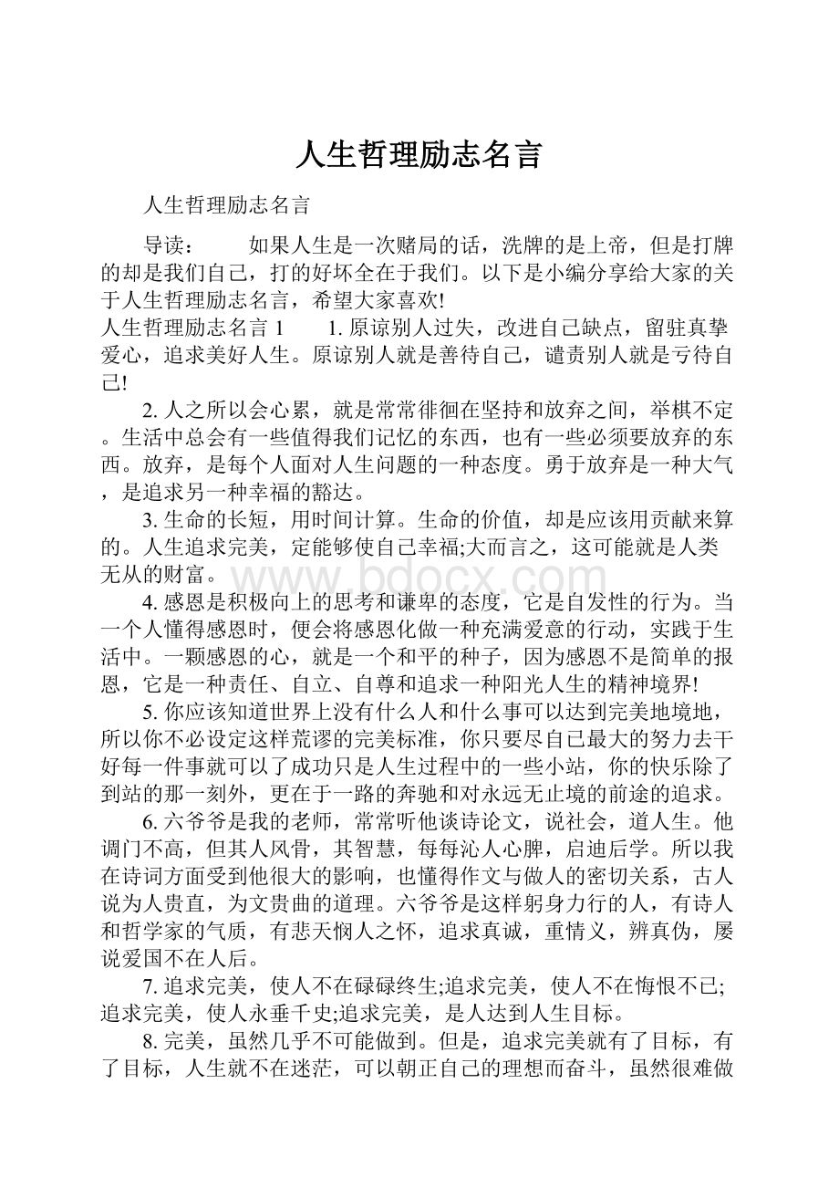 人生哲理励志名言.docx_第1页